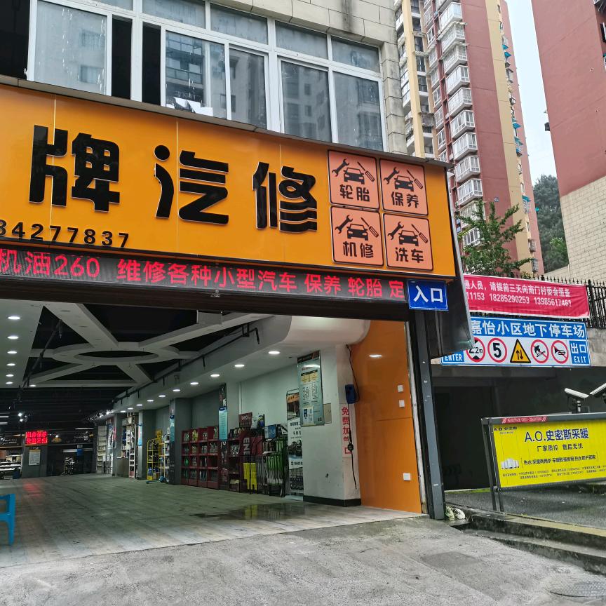 马来汽修有限责任公司