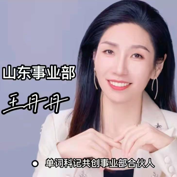 济宁英语高效提分王校长