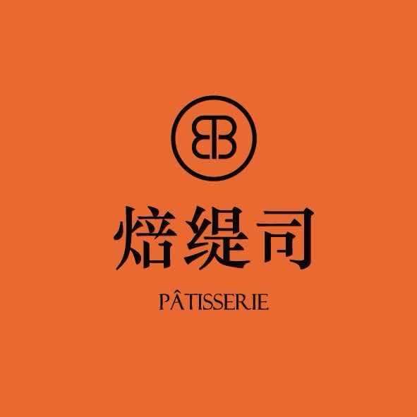 焙缇司蛋糕.面包.甜品