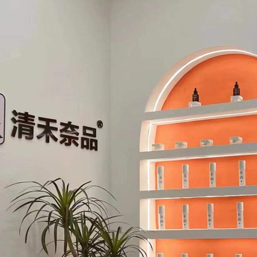 浏阳清禾奈品
