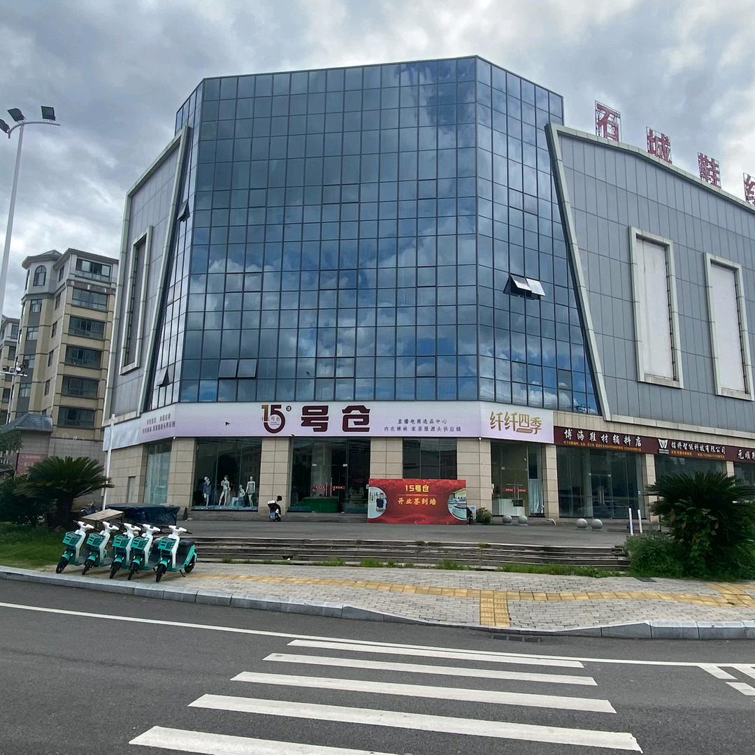 十五号仓官方号
