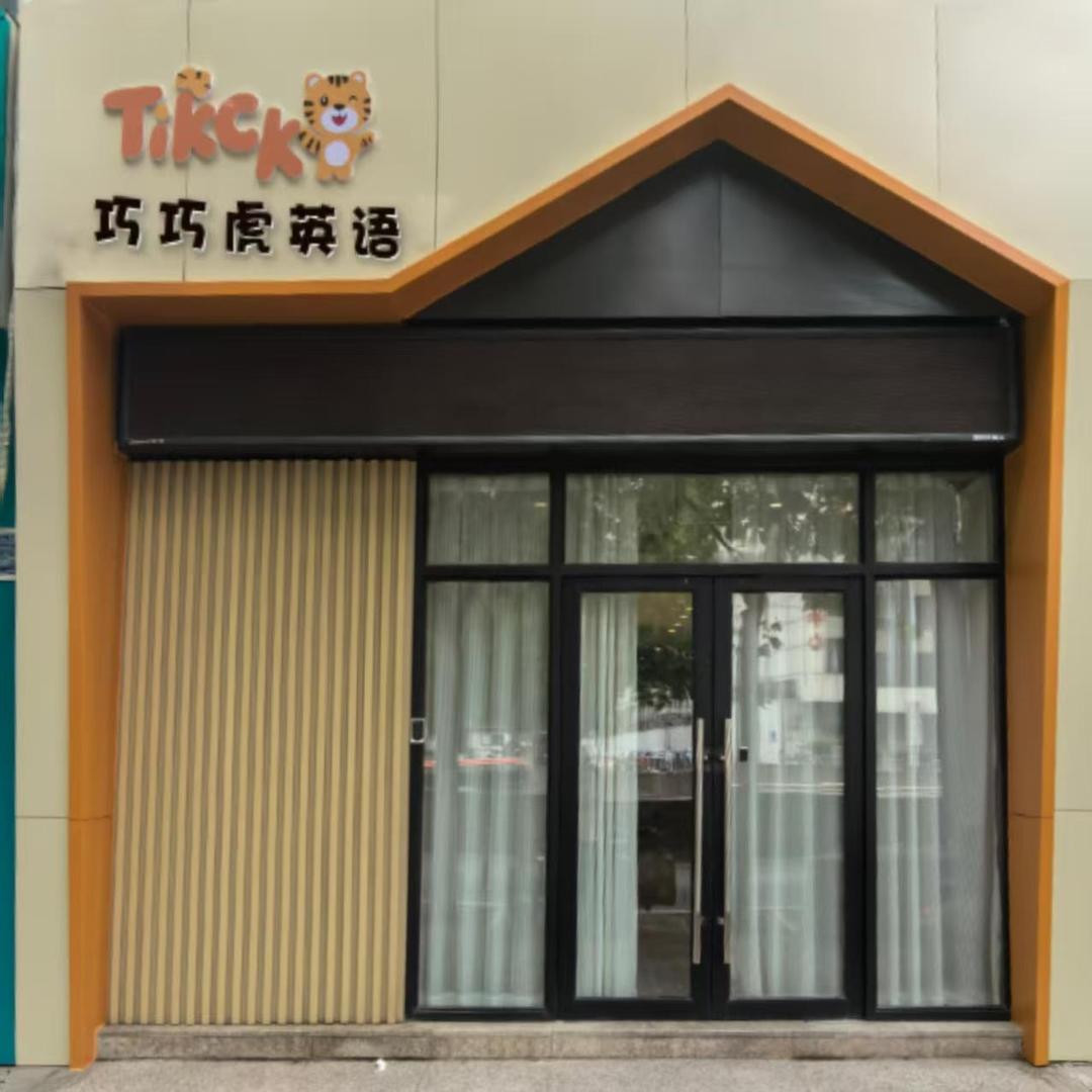巧巧虎英语·杨老师