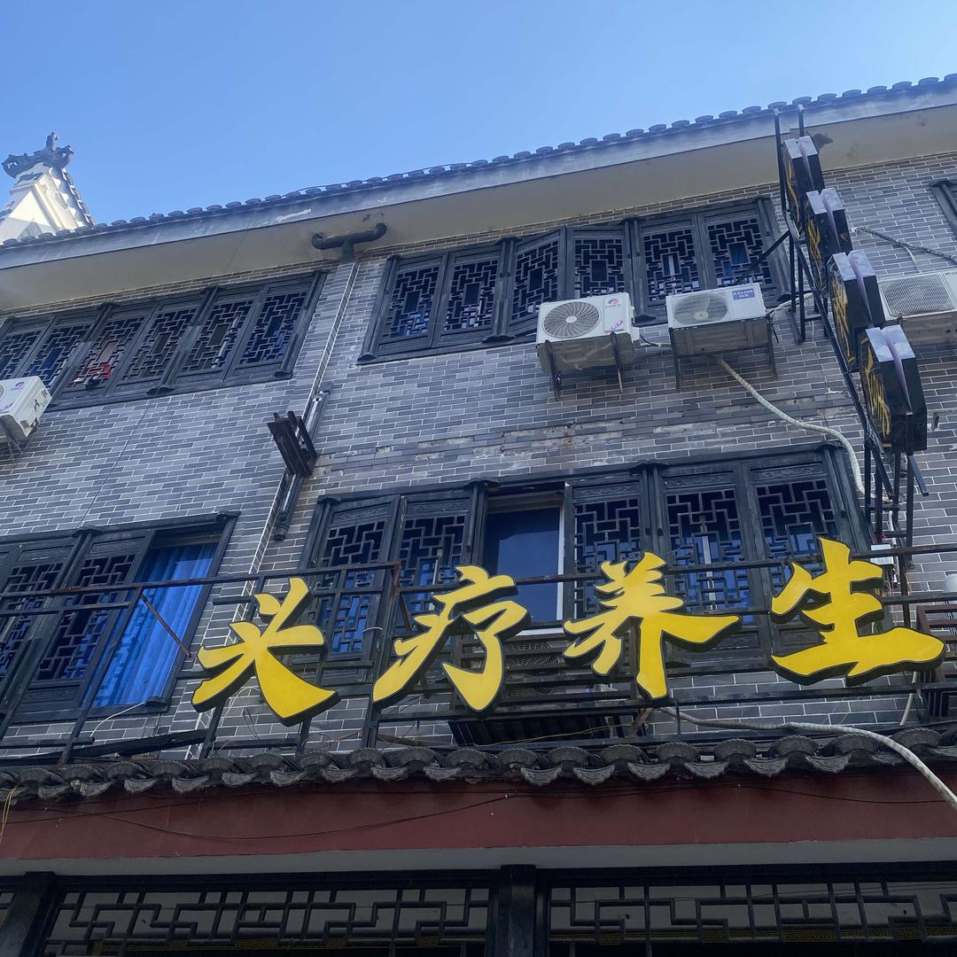 手康盲人推拿(西街店)官方号