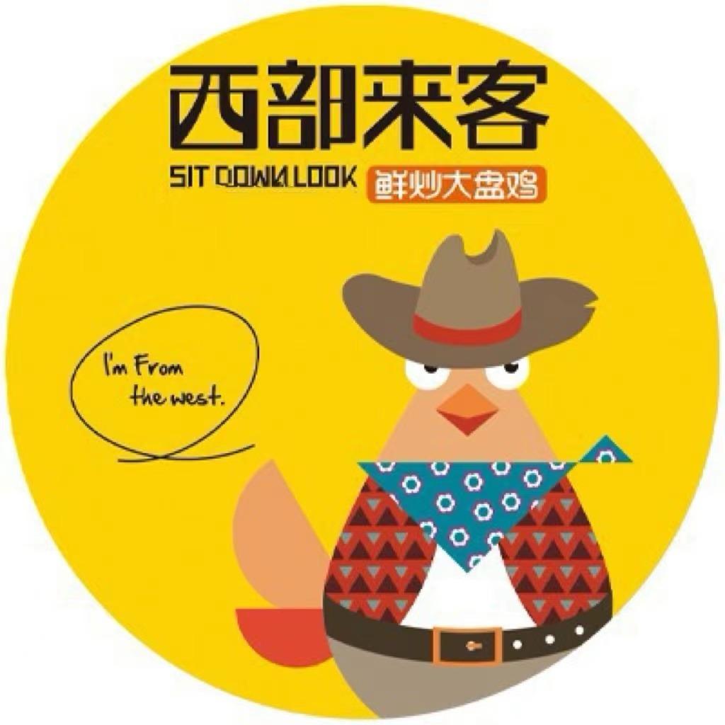 西部来客大盘鸡