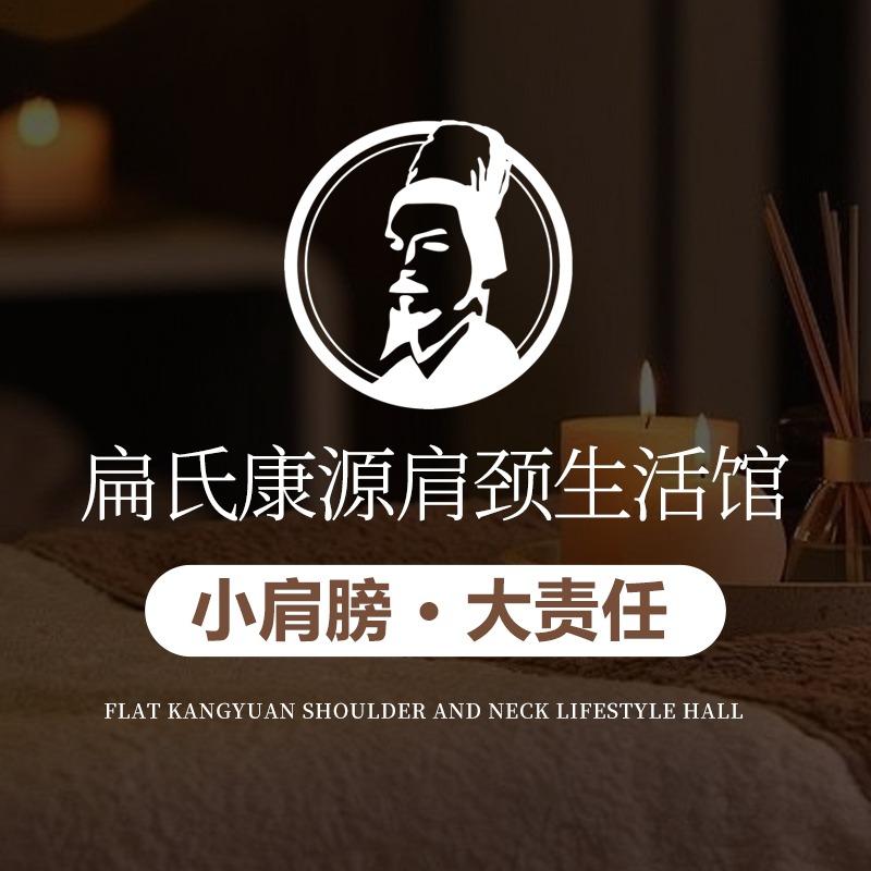 扁氏康源肩颈生活馆(余姚泗门店)专用号