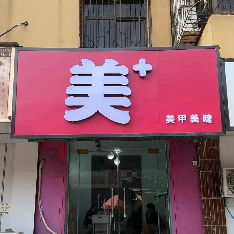 北大街美➕