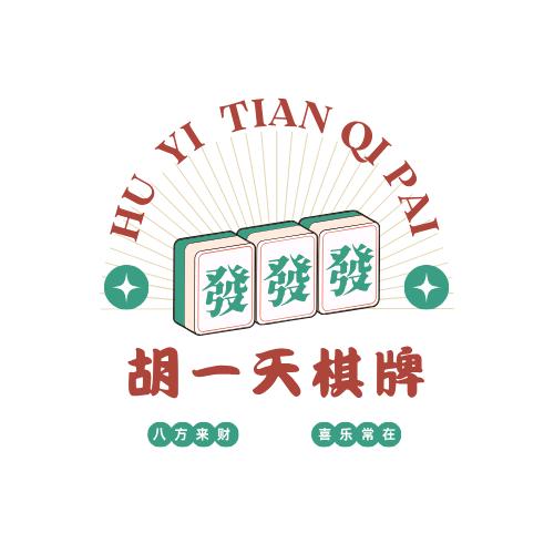 胡一天天天胡棋牌