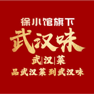 徐小馆·武汉味·武汉菜