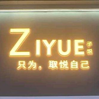 ZIYUE子悦官方号
