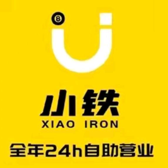 小铁24h自助台球(成都茂业天地店)
