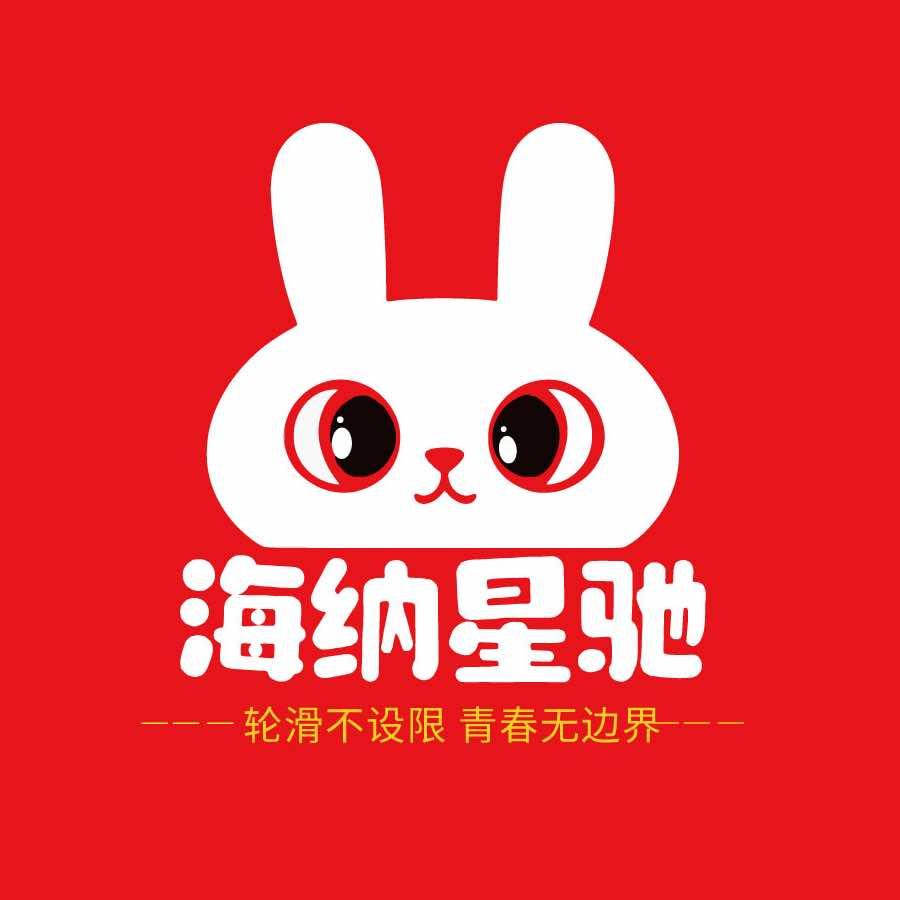 特别合作区轮滑