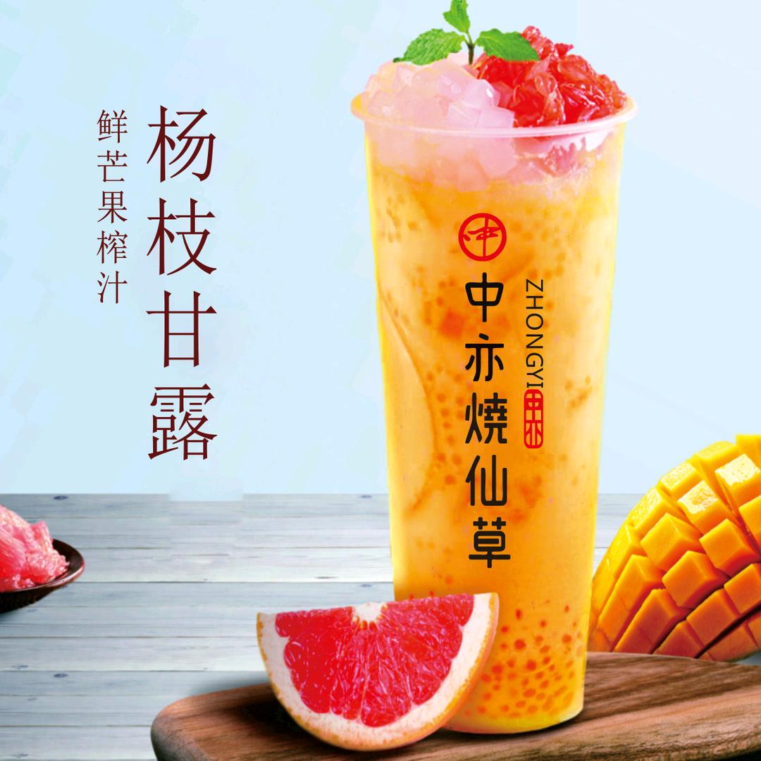 中亦烧仙草(武宣公园一号店)官方号