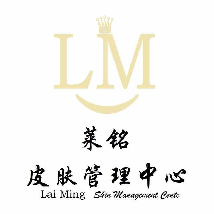 郑州莱铭皮肤管理（农业路店）