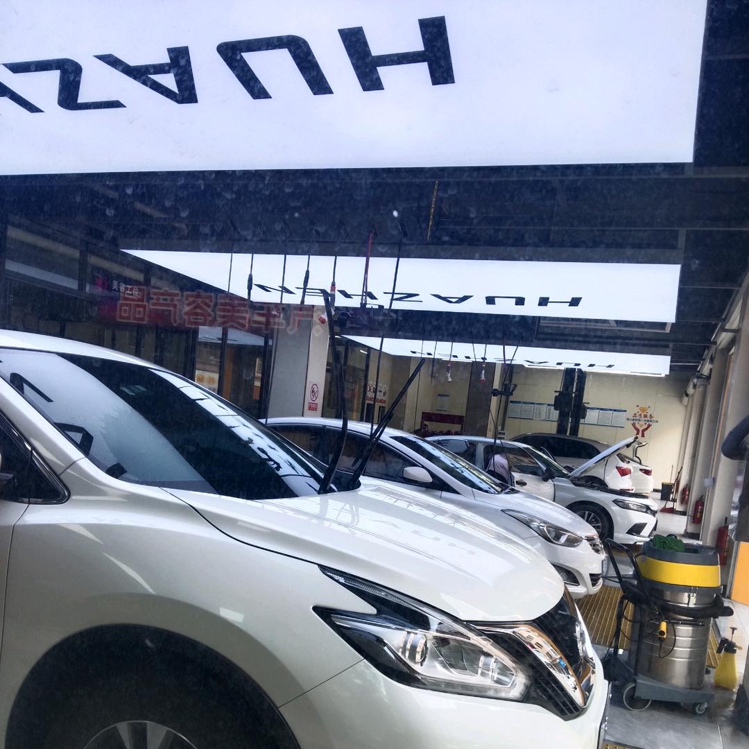 华臻名车汽修服务官方号