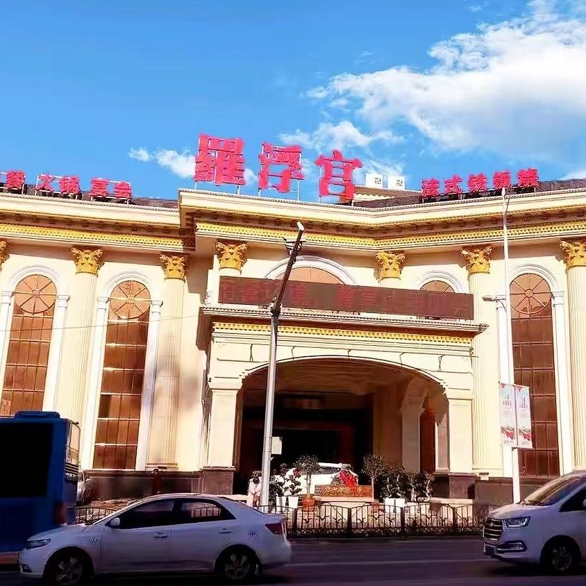 鞍山市罗浮宫酒店