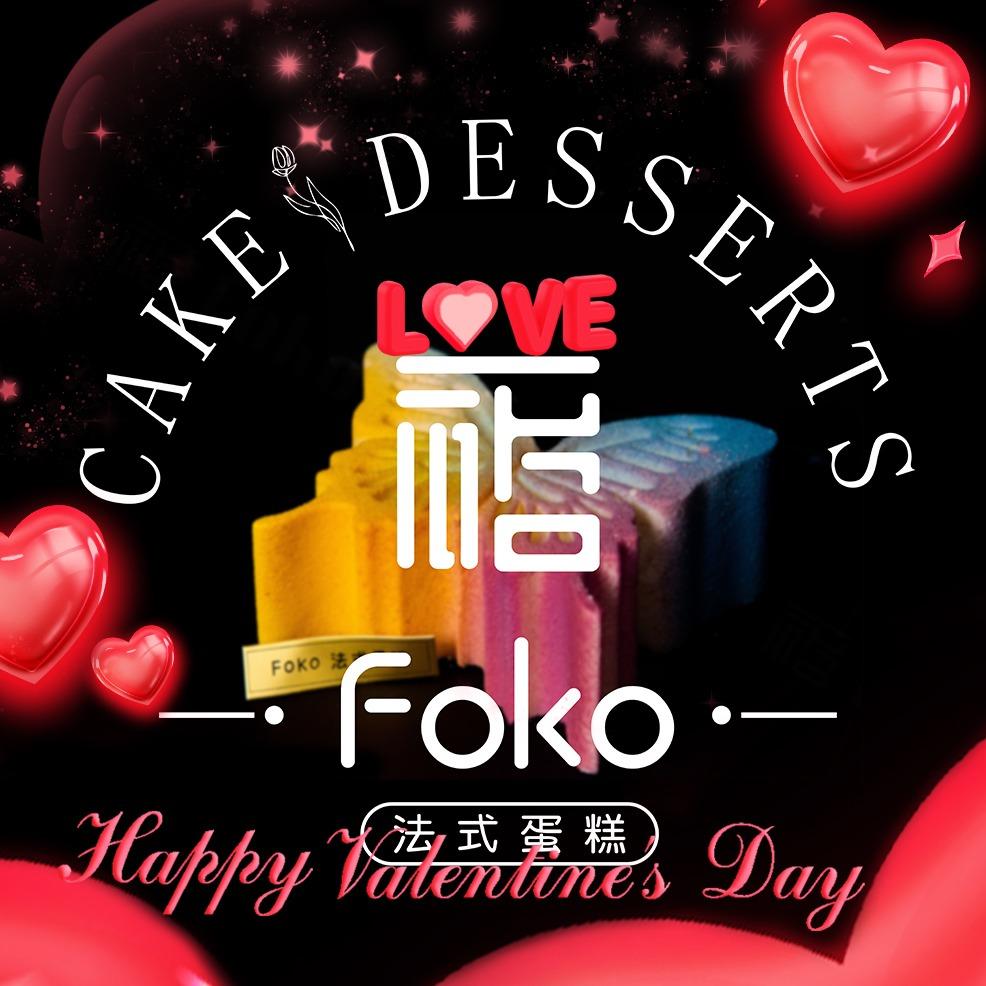 Foko法式蛋糕（邢台店）