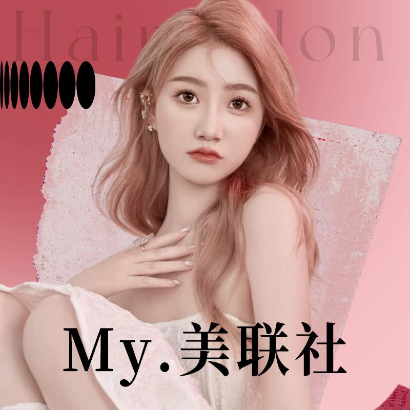 My美联社·烫染造型设计