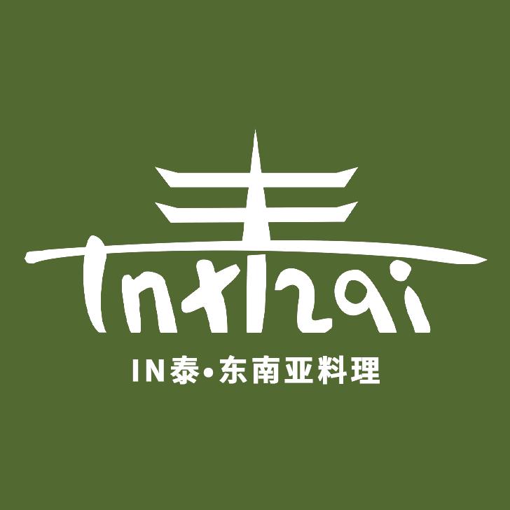 IN·东南亚料理店