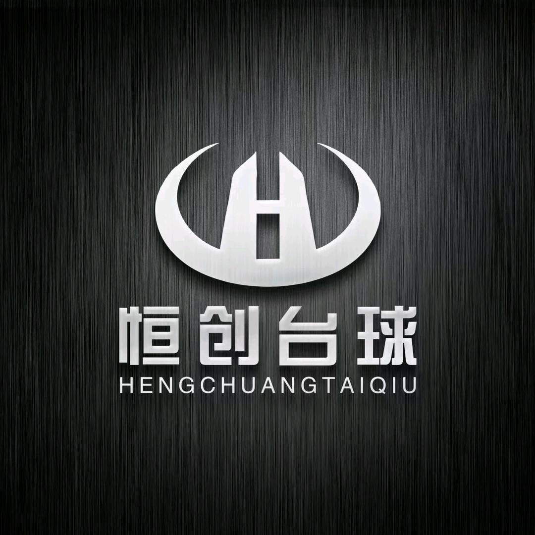 恒创台球俱乐部