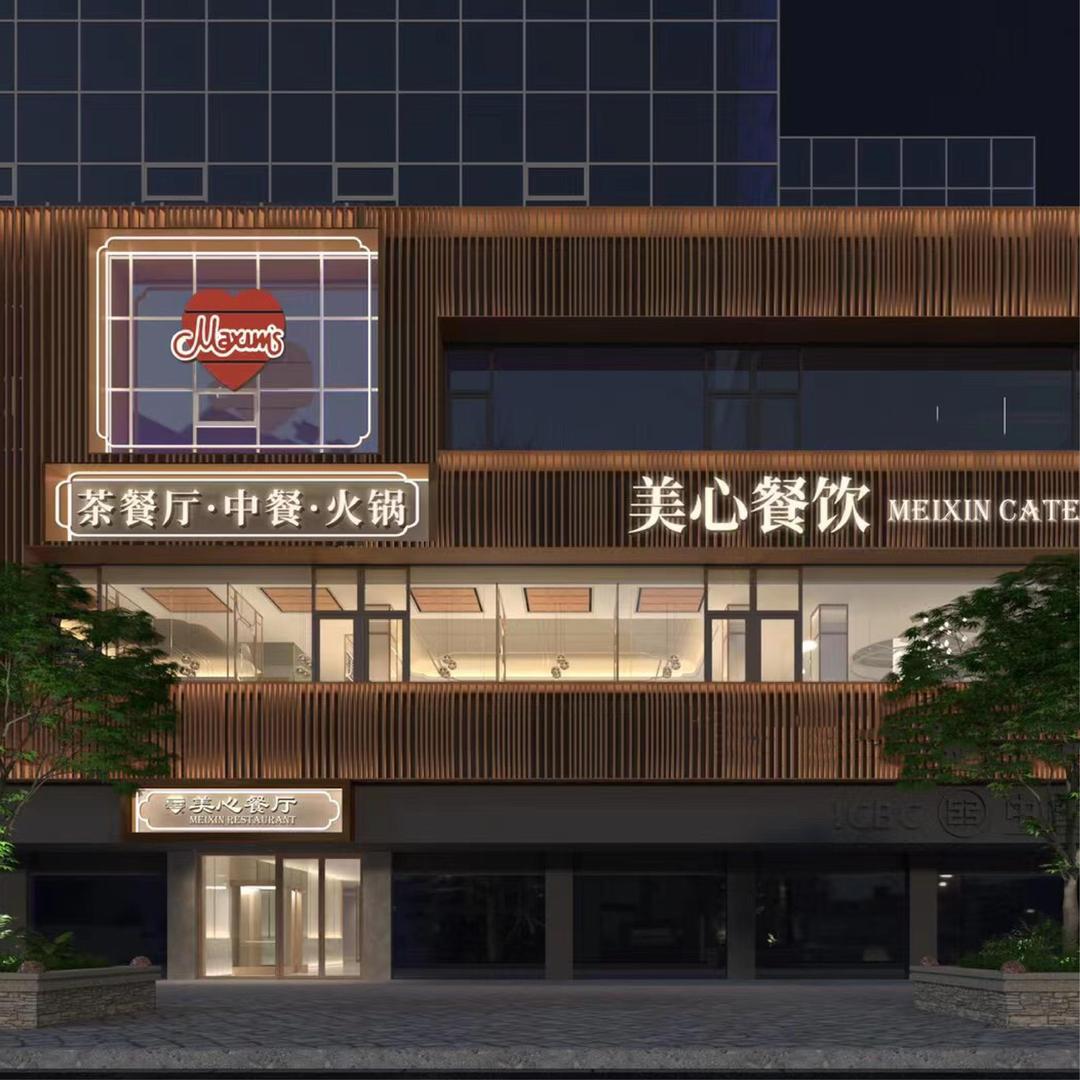 美心餐饮·闽粤融合菜