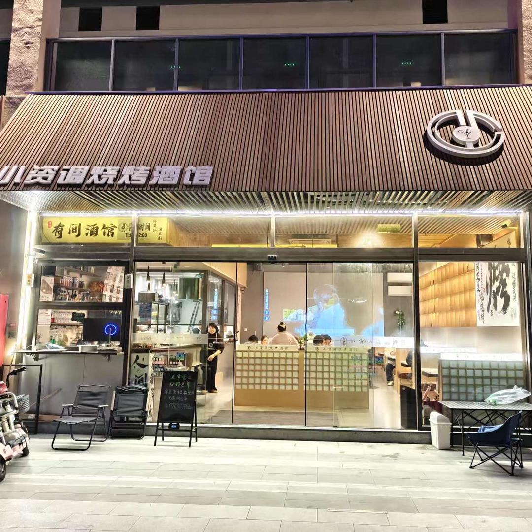 小资调烧烤酒馆官方号