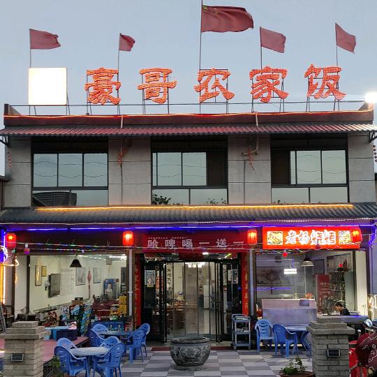 秦味豪哥农家饭官方号