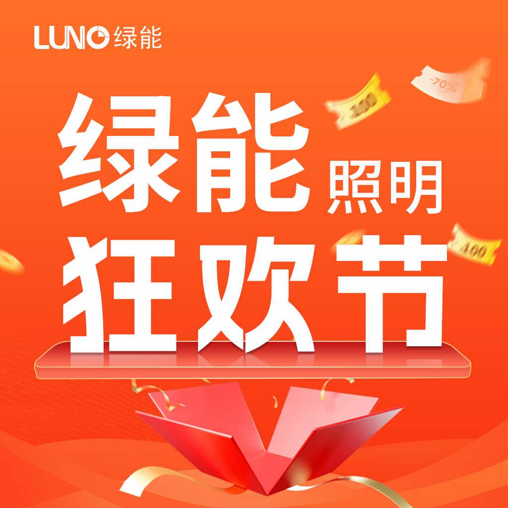 绿能照明灯饰严选