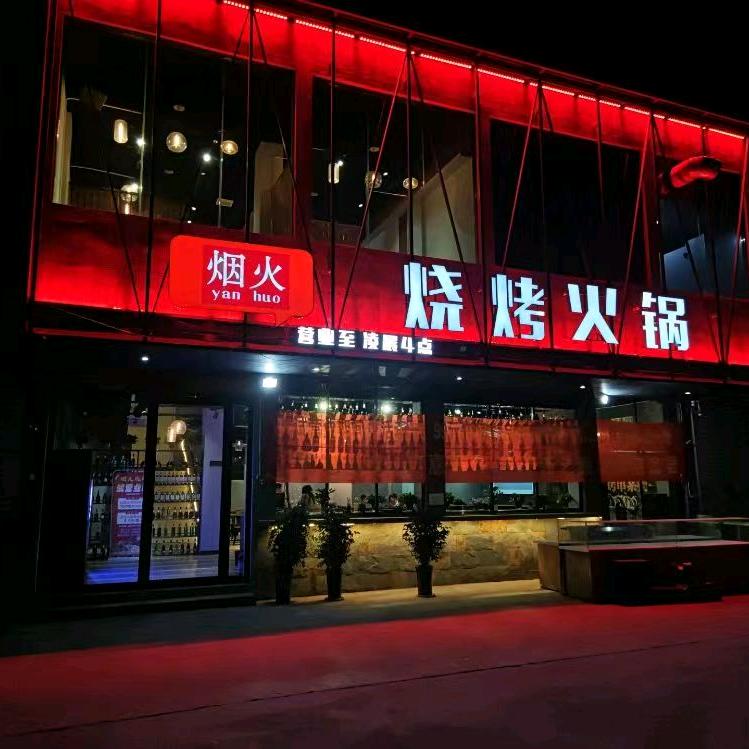 烟火牛肉大骨火锅