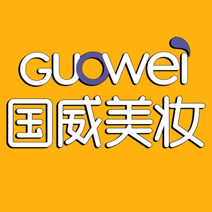 定陶国威美妆（镜湖店）