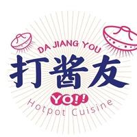 打酱友斑鱼火锅（印象城店）