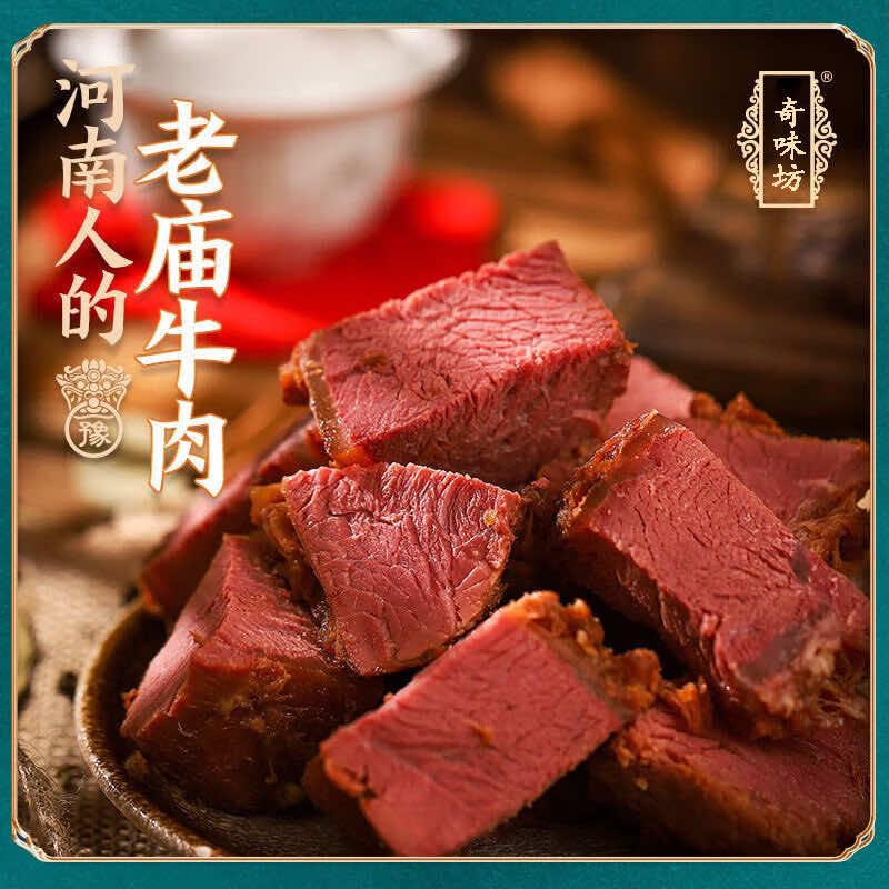 滑县奇味坊老庙牛肉