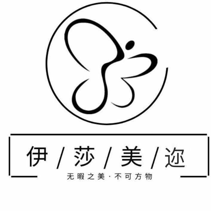 昌吉市伊莎美迩美肤中心