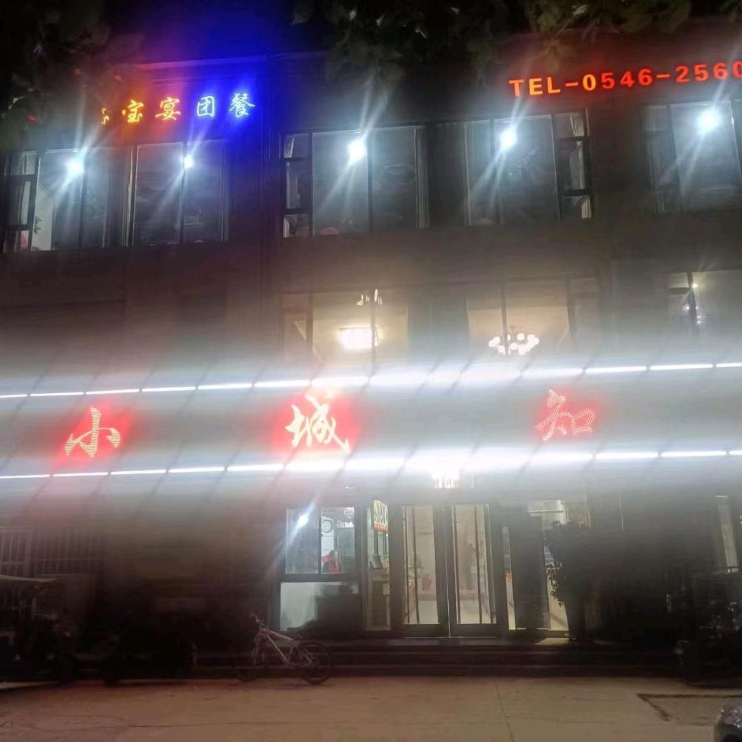 小城知音