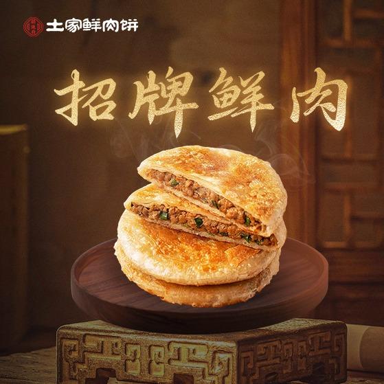 胡施府土家鲜肉饼(南兴广场店)