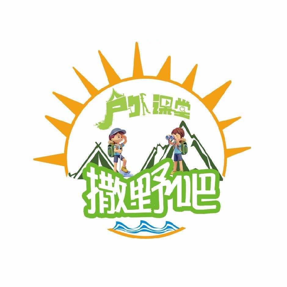 撒野吧露营亲子团建