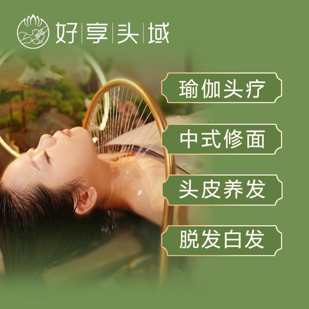好享头域瑜伽头疗官方总账号