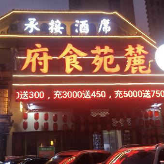 麓苑食府临桂店