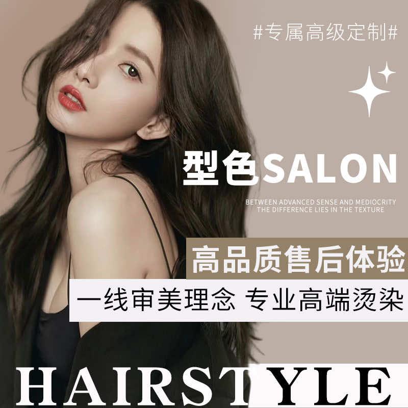 型色SALON官方号