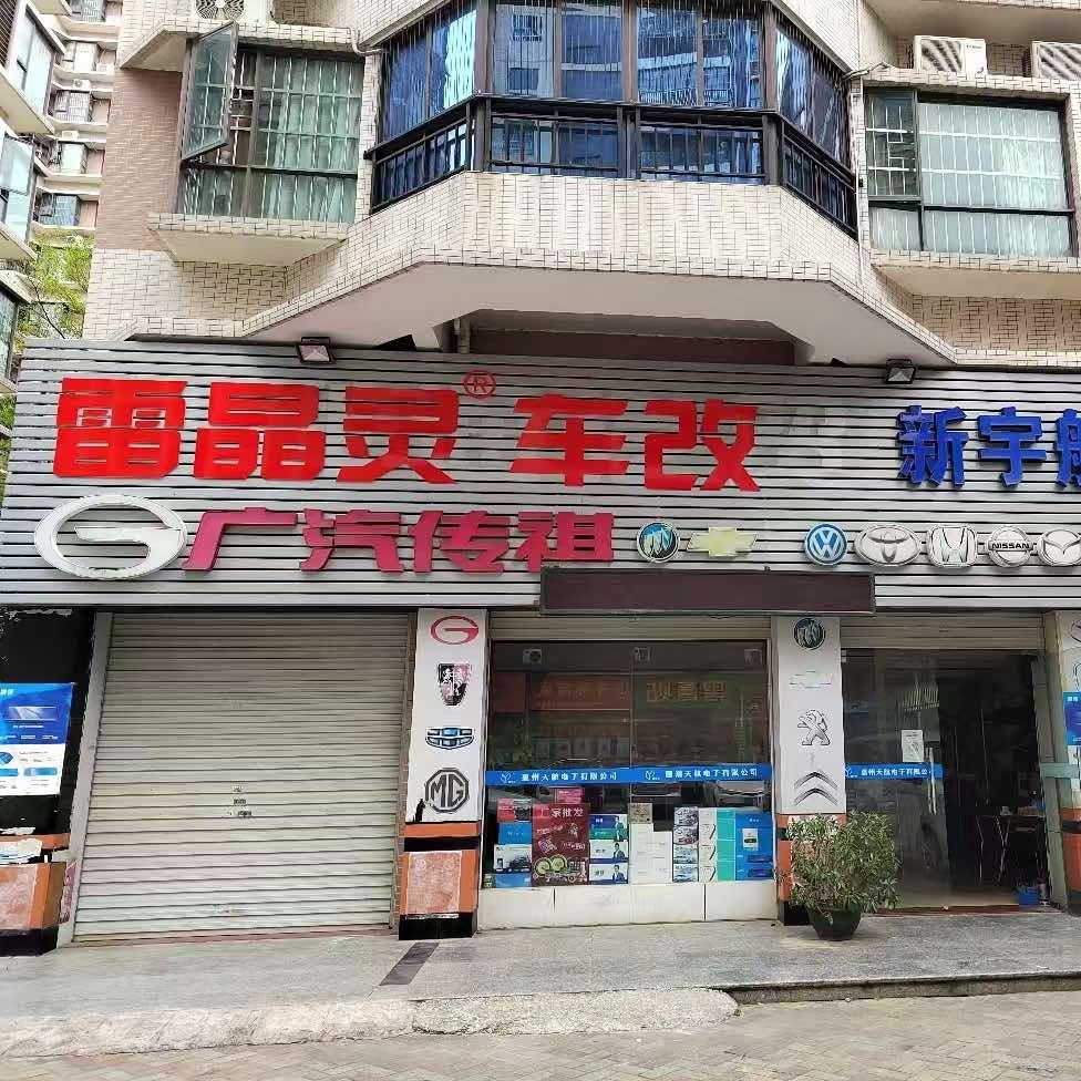 新宇航汽车用品官方号