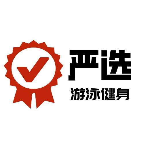 锐健身严选
