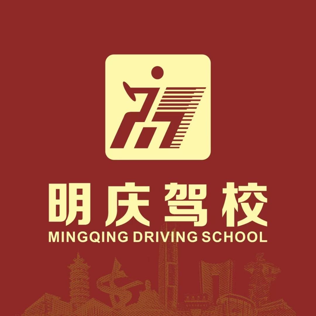明庆驾校石碣分校