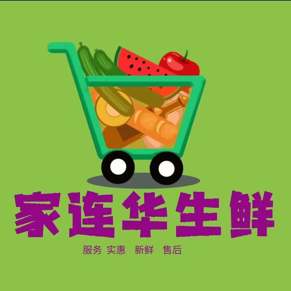 家连华生鲜超市专用号