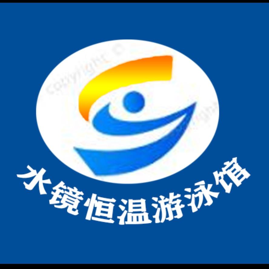 水镜游泳馆官方号