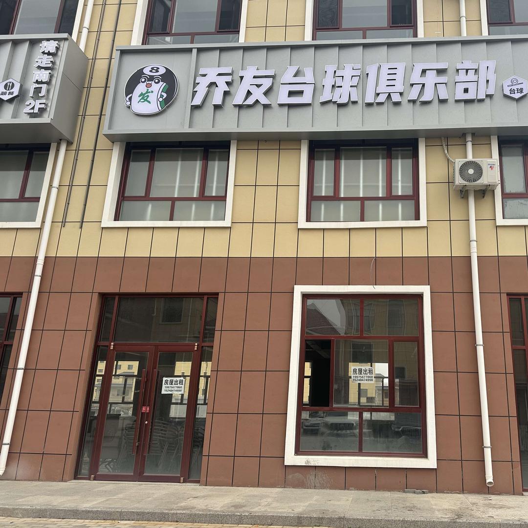 乌审旗乔友台球俱乐部