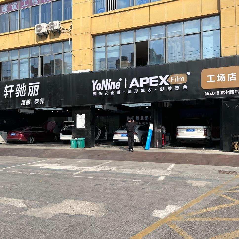 王尧-轩驰丽汽服贴膜工场店