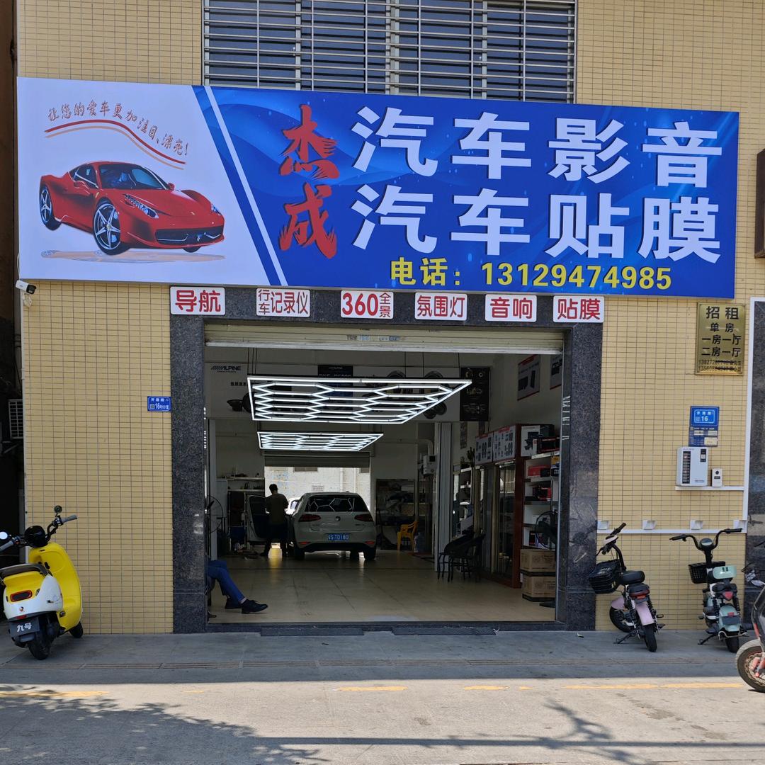东莞长安杰成汽车改装贴膜