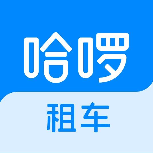 哈啰租车热门车型号
