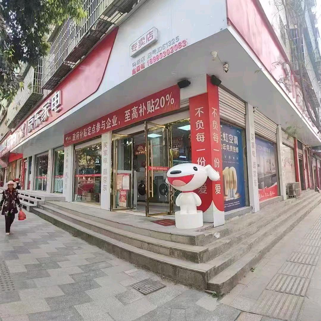京东家电(马鞍店)官方号