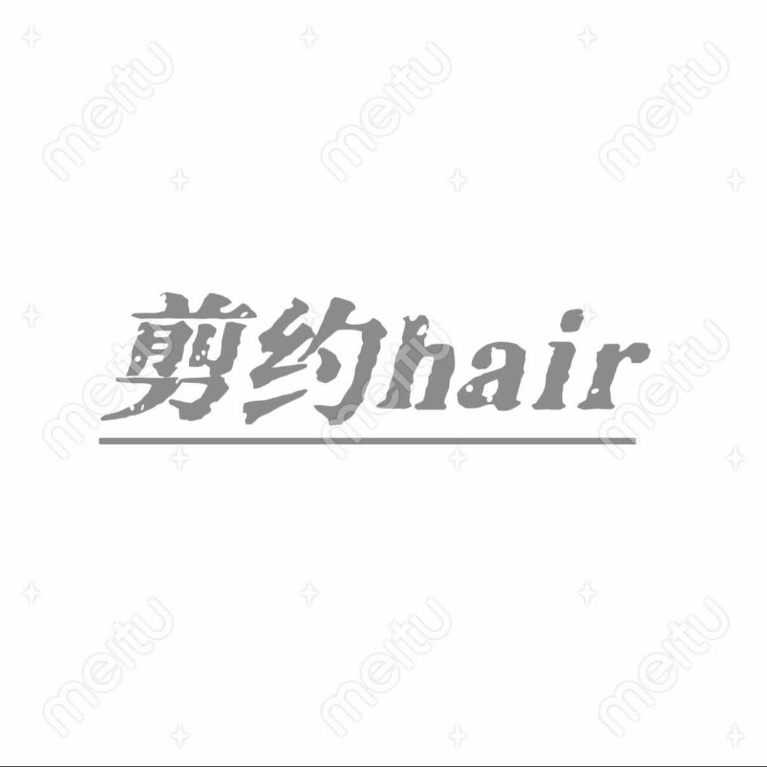 剪约hai r