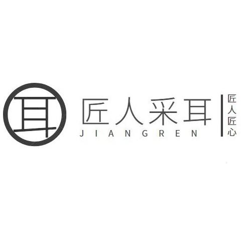 延吉市匠人采耳馆